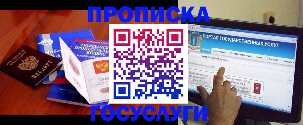 прописка законно в Чечне