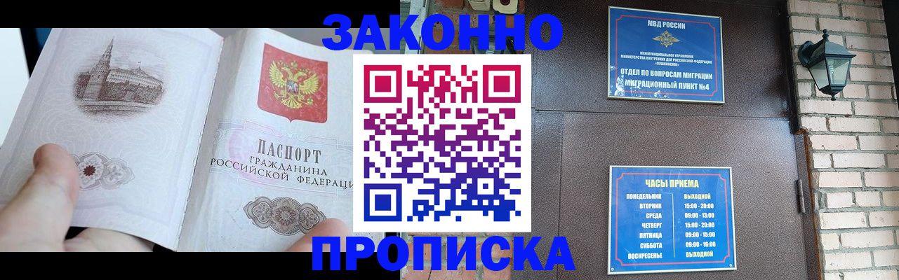 временная регистрация законно в Чечне