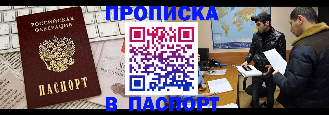 прописка для военкомата в Чечне